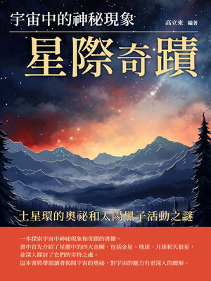 cover image of 星際奇蹟